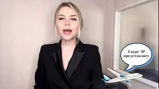 Видео визитка НИР команды Зарубежное регионоведение