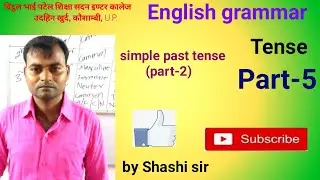 simple past tense( part-2)/tense part-5/English by shashi sir
