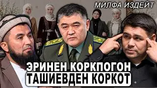 You Must Treat Women With Gentleness. A Provocative Podcast. Chyngyzbek Esenaliev. Sanzharbek Cha...