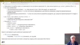 03. Git: ключи и слияние. Python: зависимости (эфир)