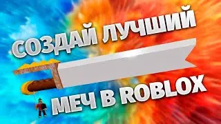 Let's make a detailed sword in Roblox and animate it!