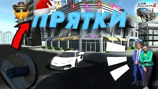 ПРЯТКИ С ПОДПИСЧИКОМ В СИМУЛЯТОР АВТОМОБИЛЯ 2