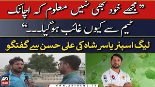 PAK v AUS: Whatever Happened To Yasir Shah? - Yasir Shah Told Everything