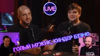 Slava KPSS: A naked man eats a Kinder Bueno (with friends) live