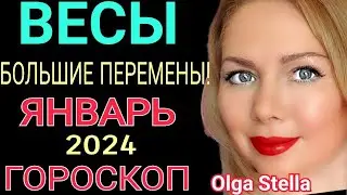 ВЕСЫ - ГОРОСКОП на ЯНВАРЬ 2024🔴ВЕСЫ ЯНВАРЬ 2024/НОВОЛУНИЕ И ПОЛНОЛУНИЕ В ЯНВАРЕ 2024 от OLGA STELLA