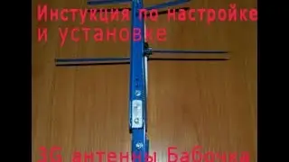 CDMA антенна Бабочка, Антенна Интертелеком, 3G антенна всенаправленная