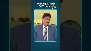 Raju Ki Adalat में पंहुचा बेईमान शक्श #rajushrivastavcomedy #indiancomedy