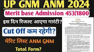 UP GNM ANM MERIT BASE इस दिन आएंगे रिजल्ट मेरिट लिस्ट?