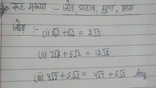 Root sankhiya ka jood , Guna ,bhaag, ghatta karna shikhe || root sankhiya nikale ||root ka jod