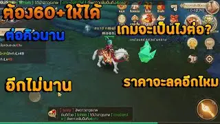 Yulgang Global แนวทางเกมจะเป็นยังไงจะเล่นต่อดีไหม เข้าเกมไม่ได้ รอคิวนาน