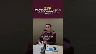 🤯🫢 Ето каква е народопсихогията зад “ЗАЩО”.