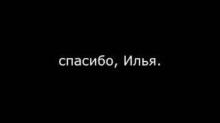 спасибо, Илья.