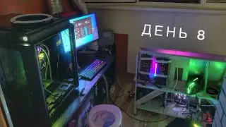 Переход на новый корпус день 8 ой. Cryptone big 12rv2