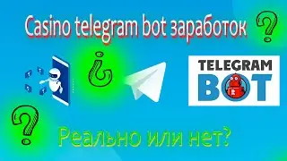 Telegram bot / casino бот / заработок или нет / обзор