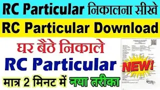 rc particular kaise nikale 2024 : rc particular kaise download karen 2024