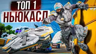 Самая Бесполезная Легенда в АПЕКС ЛЕГЕНД? Ньюкасл гайд апекс легенд 13 сезон реликвия