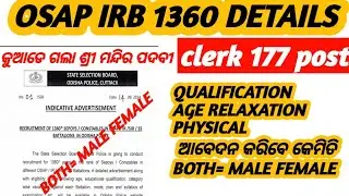ଶ୍ରୀ ମନ୍ଦିର ପଦବୀ କୁଆଡେ ଗଲା || SEPOYS & CLERK DETAILS CRITERIA || PHYSICAL  VACANCY ||