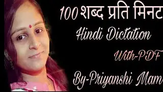 Hindi Dictation Speed 100WPM