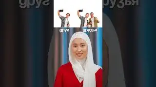 КҮНІНЕ НЕБӘРІ 30 МИНУТ УАҚЫТЫҢЫЗДЫ БӨЛІП ,2 айда орысша сөйлеп шыға аласыз