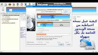 عمل نسخة احتياطية للويندوز على هارد خارجي How to back up Windows on an external hard drive