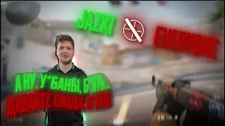 S1mple - ДАВАЙТЕ СЮДА Б*ЯТЬ!