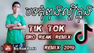 Best Music Mix 2019 Mew Melody Bek Sloy Break Mix Club Dance By Mrr Theara Ft Mrr Nak&Mrr Dombek