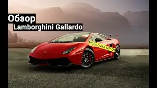 Malinovka RP 01| Обзор Ламборгини Gallardo| Выпуск #54