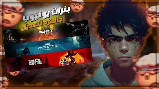 تحميل 10 غلاف يوتيوب رهيب جاهز للتعديل تصميم بنر احترافي |  PHOTOSHOP | BANNER YOUTUBE