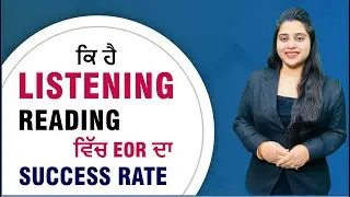 ਕਿ ਹੈ  listening reading ਵਿੱਚ  EOR ਦਾ  success rate
