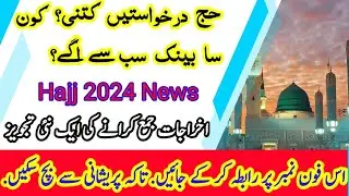 Hajj 2024 Applications | Hajj 2024 news | Hajj 2024 Policy | Hajj 2024 Expenses | Latest Hajj Update