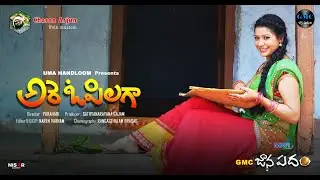 అరె ఓ పిలగా|Are o Pilaga Folk Song|Charan Arjun|Pravasthi|Kiranmay|Naren Varnam| Rangasthalam Prasad