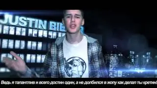 Реп битва джастин бибер vs рома жолудь