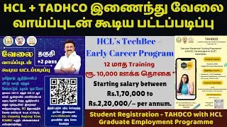 hcl graduate employment program tamil | tn skill training programme 2024 | tahdco scheme apply
