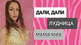 ТОП ДУЕТИ ЛЯТО 2024 GIA & ADAM x LIDIA & AZIS x MEDI & SELINA [mashup cover by Lina Rosa]
