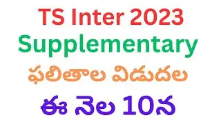 TS Inter Supplementary Results 2023 Date | TS Inter Supply Results Date 2023 | TS Inter Supply 2023