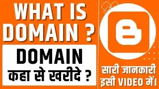 What is Domain | Domain Kya Hota Hai