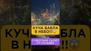 ВЕЧЕРНИЙ СЮРПРИЗ | САЛЮТ ОТ СОСЕДЕЙ |КРАСОТА | СУББОТНИЙ ВЕЧЕР