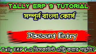 Discount Entry | Sale and Purchase in Tally ERP 9 | Bengali Tutorial