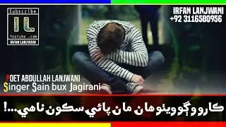Singer Sain bux jagirani New Sindhi Eid Song Sindhi Sad WhatsApp status