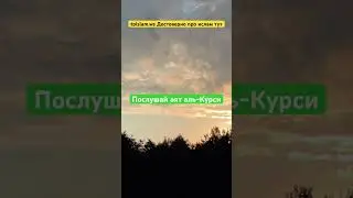 Аят аль-Курси послушай