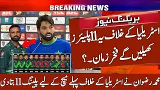 Mohammad Rizwan Announce Playing 11 Against Australia For 1st ODI | Pakistan Vs Australia 1st ODI