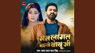 Man Lagat Naikhe Babuji