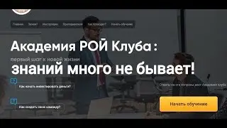 #АкадемияРОЙклуба