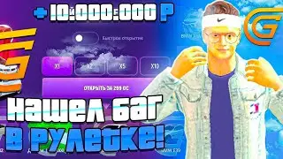 ШОК 🤯 НАШЁЛ БАГ В РУЛЕТКИ +10kk НА GRAND MOBILE CRMP MOBILE ГРАНД МОБАЙЛ