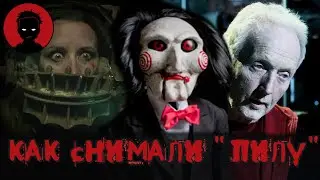 ПИЛА - История создания | ВОЗРОЖДЕНИЕ ЖАНРА УЖАСОВ [ПЕРЕМОТКА]