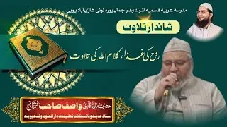 बहुत ही खूबसूरत तिलावत | Qari Wasif Usmani Sahab | Madarsa Arbia Qasmia| Ashok vihar loni ghaziabad