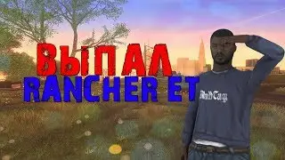 Рулетка на Diamond RP| КАК ВЫПАЛ RANCHER ET на Trilliant'е