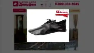 Купить чешки, балетки, джазовки от фабрики 