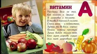 Витамины – наши друзья. О пользе витаминов.