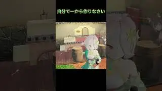 自分で一から作りなさい